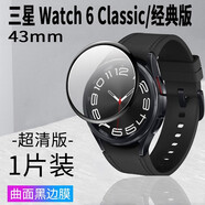 施奈登 適用三星watch6手表膜經(jīng)典版/Classic手表鋼化膜 三星第六代手表SM-R940貼膜 【經(jīng)典版/Classic 43mm】保護膜1片裝