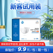 倍康（Baken） 薄紙尿片 無(wú)粘貼 無(wú)魔術(shù)貼 超薄透氣干爽 嬰兒尿不濕 單包L20片