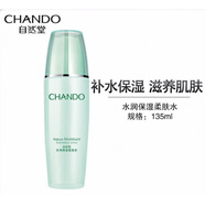 自然堂水潤活泉保濕柔膚乳補水滋潤乳液男女 水潤保濕柔膚水