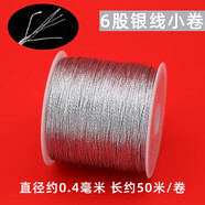 玉纖華金線金絲線金銀股線DIY手工編織流蘇繞線編織手鏈紅繩金掃材料包 6股銀線小卷 約50米/卷