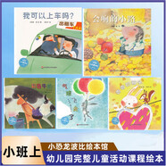 幼兒園完整兒童活動課程繪本 小班上 氣球飛走了 彩色奶牛 我可以上車嗎 會響的小路 有點(diǎn)亂的菜園子 新房子 我做哥哥了 魔法糖 長得胖胖的才好 牛奶旅行記 鱷魚先生坐電梯十二生肖 小恐龍波比繪本館 小