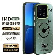 霸時代 小米13手機殼xiaomi13保護套鏡頭全包雙層3D立體個性IMD鐳射硅膠軟邊硬殼女男防摔mi 13外殼 【魅影PiKA】IMD鐳射蒼嶺綠+鉆石膜 小米13