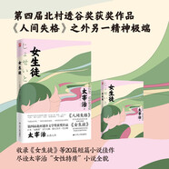 女生徒（日本文學(xué)研究者全文直譯，盡詮太宰治小說的“女性特質(zhì)”。太宰治《人間失格》之外另一精神極端） 小說