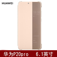 華為P20原裝手機(jī)皮套 保護(hù)殼適用于華為P20 pro皮套視窗男女款全包防摔保護(hù)套 P20 Pro（粉色）+送5A線