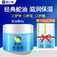 隆力奇 蛇油膏80g滋潤(rùn)保濕腳后跟干燥護(hù)手足防凍防裂修護(hù)滋養(yǎng)男女適用 蛇油膏80g+80g