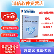 WBX江民科技 赤豹終端安全軟件 簡(jiǎn)體中文 盒裝光盤(pán)原江民速智版殺毒 win系統 赤豹1用戶(hù)3年升級