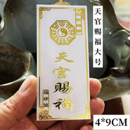 RSRDDY道家手機(jī)貼手機(jī)金屬貼紙道家紫氣東來聚寶盆吉星高照天賜 499號(hào)天官大號(hào)
