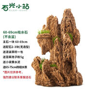 石光小站吸水石天然石頭盆景魚(yú)缸庭院中大型魚(yú)池造景吸水石原石上水石盆景 60-69cm吸水石不含盆