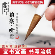【全網(wǎng)低價(jià)】榮寶齋 毛筆 狼毫竹桿大中小楷文房四寶軟筆書法國(guó)畫行草寫意工筆蠅頭小楷抄寫經(jīng)筆 聽雪大楷