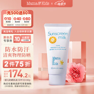 mama&kids6月+嬰兒寶寶物理防曬霜防曬乳SPF33兒童防水防汗清爽溫和面霜90g