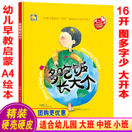 精裝硬殼硬皮繪本 適合幼兒園大中小班親子閱讀 3-6歲幼兒繪本 兒童啟蒙圖畫(huà)故事書(shū) 寶寶啟蒙讀物 多吃飯長(cháng)大個(gè)