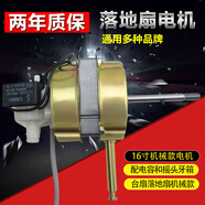 騫煊適用于美的天馬電風(fēng)扇搖頭馬達機頭FS40/FT40家用落地扇臺扇電機