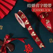 TaTanice 絲帶 緞帶結婚用品大全 婚房布置全套裝飾彩帶新婚禮物 酒紅米奇