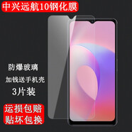 DY中興遠(yuǎn)航10鋼化膜ZTE 7530N 5G手機(jī)屏幕保護(hù)膜中興遠(yuǎn)航10防爆鋼化膜玻璃貼膜磨砂手機(jī)殼 防爆高清鋼化膜三片裝