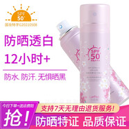 BXB隔離乳霜戶(hù)外隔離學(xué)生軍訓男士女適用 防曬噴霧SPF50+（粉色款）