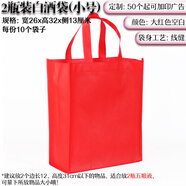 盛夏時(shí)光 無(wú)紡布紅酒袋白酒禮品盒包裝手提袋子福定做訂制酒紅黑色大號(hào) 26X32X13cm可放兩瓶五糧液 10個(gè) 按圖  無(wú)紡布
