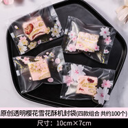 劣狐狐雪花酥包裝袋原創(chuàng)包裝紙曲奇餅干奶棗透明機(jī)封袋牛軋?zhí)翘枪?原創(chuàng)透明櫻花7*10cm100只裝