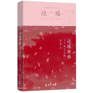 還珠格格 第3部 天上人間1（瓊瑤 經(jīng)典之作 還珠格格 系列，最終圓滿大結(jié)局、最后精彩大完結(jié)） 小說