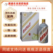 茅臺(tái)生肖紀(jì)念 53度 醬香型白酒【名酒鑒真】大瓶裝 收藏送禮 2018年 1.5L 1瓶 狗年（3斤裝）