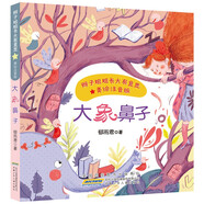 辮子姐姐長(zhǎng)大有意思（美繪注音版）大象鼻子