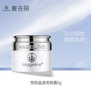 麥吉麗 雪顏晶透白系列套裝亮膚霜亮膚水精華露 保濕補水 滋養緊實(shí)肌膚 雪顏亮膚霜小樣5g