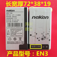 適用于/Neken 尼凱恩EN3C電池 三防EN3C手機電池 原裝電板 尼凱恩EN3C電池(4000毫安
