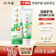 片仔癀牙口清牙膏清潔牙齒抗敏清新口氣多效護齦護理抑制牙菌斑含片仔癀 白茶薄荷 150g*1支