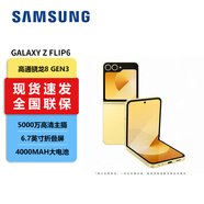 三星（SAMSUNG）Galaxy Z Flip6 5000萬像素超清相機(jī) 次世代AI攝影 第三代驍龍8 5G雙卡雙待 折疊屏手機(jī) 熱愛黃 12GB+512GB