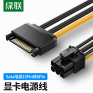 綠聯(lián)顯卡電源線 適用臺(tái)式主機(jī)機(jī)箱sata電源供電轉(zhuǎn)接線 15p轉(zhuǎn)6p反向電源連接線 15針轉(zhuǎn)6PIN轉(zhuǎn)換頭 50943