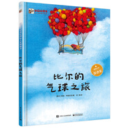 比爾的氣球之旅 小猛犸童書(shū)(精裝)