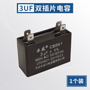 美的格力奧克斯TCL松下三菱CBB61風扇空調(diào)雙插片啟動運行電容 雙插片電容3UF三個品牌隨機發(fā)