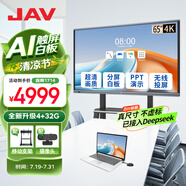 JAV 會議平板觸摸屏一體機智能會議電視機視頻會議一體機教育教學(xué)一體機多媒體觸控一體機大屏投屏 65英寸 科技版安卓+攝像頭+同屏+推車