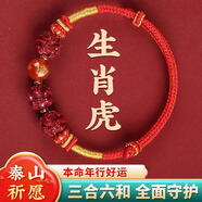福光普照2025年本命年蛇年紅繩手鏈?zhǔn)ぶ焐叭狭鲜掷K男女款手工繩 【2025年害泰歲】生肖虎