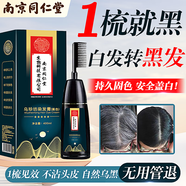 同仁堂一梳黑染發(fā)劑植物一洗黑成分自然黑不沾頭皮男女中老年黑色染發(fā)膏