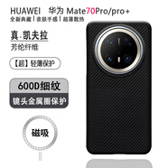 栗栗虎 華為mate70pro手機殼凱夫拉磁吸防摔超薄Mate70碳纖維散熱70pro+金屬全包鏡頭男女高級感保護殼套 【600D細紋】+N52磁吸 華為Mate 70Pro/pro+（優(yōu)享版）