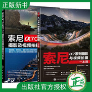 2冊 索尼α7C/α7CⅡ攝影及視頻拍攝技巧大全 雷波+索尼α7系列攝影與視頻拍攝一本通 索尼微單攝影入門教程書 a7相機使用詳解書籍 2冊 索尼α7C/α7C攝影及視頻拍攝技巧大全 雷