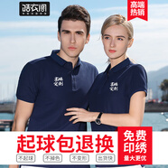 皓衣閣企業(yè)Polo文化衫定制印logo工作服T恤刺繡冰絲工衣定做活動聚會衫 【冰離子商務(wù)款】藏青 M