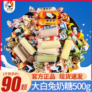 大白兔奶糖原味500g散裝稱重袋裝混合口味牛奶糖果結(jié)婚喜糖兒童休閑零食 【散稱約90顆】玉米味500g