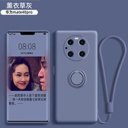 彩繪師適用華為mate40e手機殼超薄液態(tài)硅膠鼎橋M40指環(huán)支架mate70pro+防摔全包軟殼mate80promax男女新款 mate40pro【薰衣草灰】指環(huán)支架+掛繩