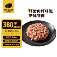 京東跑山豬 國產3:7黑豬肉餡600g 冷凍餛飩餡包子餡餃子餡 京東生鮮黑豬肉