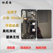 玲屏炫 適用于小米5X/6X/mix2/mix2S屏幕總成 內(nèi)外顯示帶框屏 手機屏幕 MIX2S總成+中框（顏色備注