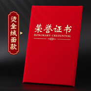 晨光（M&G）榮譽證書外殼A4加厚絨面燙金證書封皮內(nèi)頁可打印內(nèi)芯12K16k表揚員工表彰證書培訓頒獎 【燙金絨面款】8K/合上尺寸18*25.5cm 10本裝_配內(nèi)芯