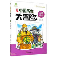 大唐盛世 中國歷史大冒險 6-12歲歷史類書籍繪本小學(xué)生漫畫書兒童版百科繪本趣味中國古代歷史正版