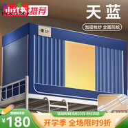 山頭林村音嵐床簾2024新款強遮光大學(xué)生宿舍蚊帳一體式床簾單人寢 天藍五面全遮光+靠墻簾加密 0點9m上鋪加高三開門免拼接