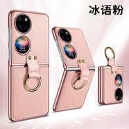 后蓋者 適用HUAWEI Pocket 2手機(jī)殼真皮華為Pocket S手機(jī)套指環(huán)支架p50寶盒折疊屏保護(hù)殼高檔潮男女皮套 P50 Pocket/S【冰語(yǔ)粉】配鏡頭膜