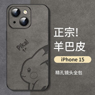 霸時(shí)代 iPhone15手機(jī)殼蘋果15保護(hù)套防摔鏡頭全包軟殼簡(jiǎn)約輕奢羊巴皮硅膠十五外殼女男款皮套 【皮卡丘】石墨灰+鉆石膜 iPhone15