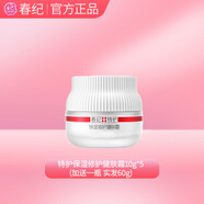春紀(jì)特護(hù)水乳套裝精華液面霜洗面奶面膜敏感肌安瓶補(bǔ)水修護(hù)國(guó)貨護(hù)膚品 【特護(hù)面霜】保濕修護(hù)健膚霜