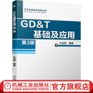 GDT基礎(chǔ)及應(yīng)用 第3版