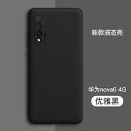 品陌 華為nova6/4G/5G 手機(jī)殼手機(jī)套 華為nova6se保護(hù)套防摔超薄液態(tài)硅膠殼5g潮款 華為nova6/4G 液態(tài)硅膠-優(yōu)雅黑
