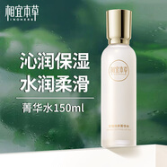 相宜本草爽膚水 雙效鮮活至臻煥顏精華水保濕水護(hù)膚品改善暗沉清爽易吸收 至臻煥顏菁華水150ml